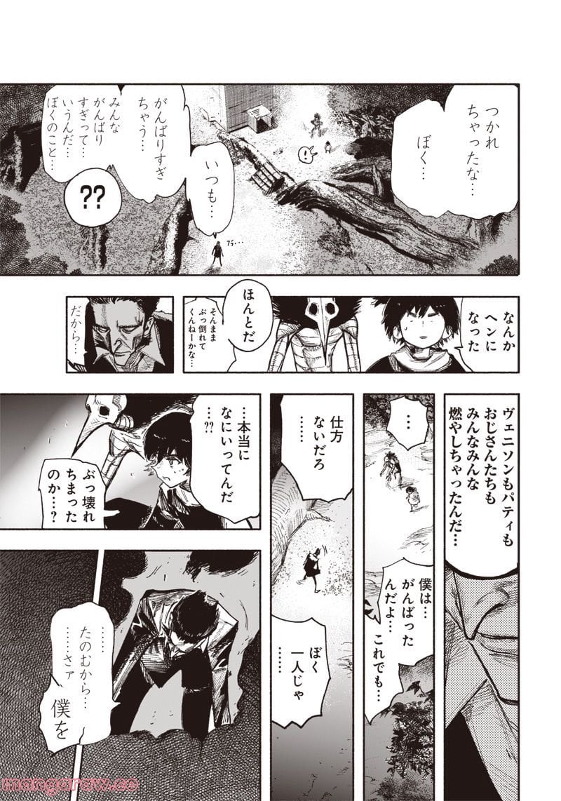 超人X - 第31.1話 - Page 9