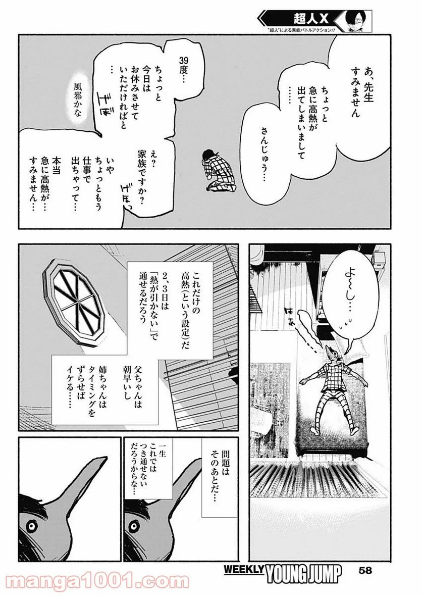 超人X - 第12話 - Page 13