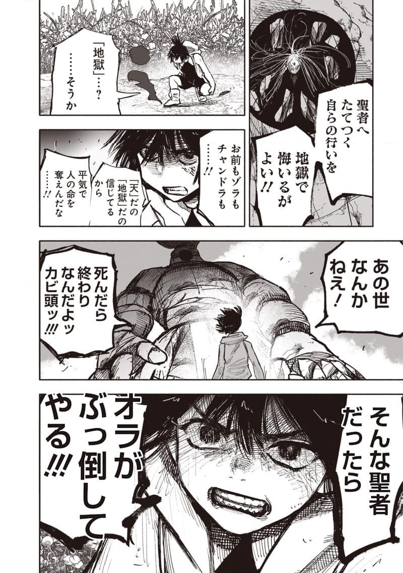 超人X - 第48.2話 - Page 13