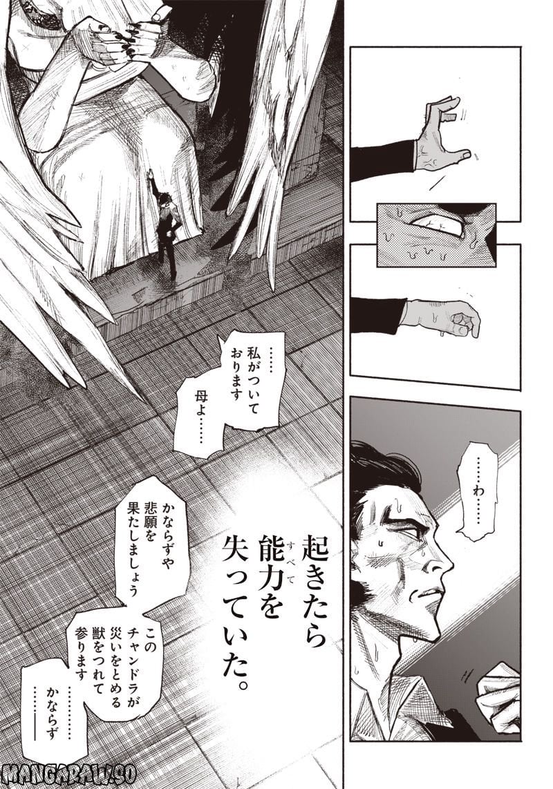 超人X - 第34.4話 - Page 18