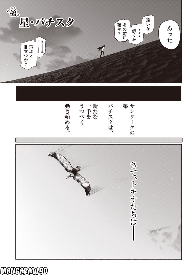 超人X - 第34.4話 - Page 22