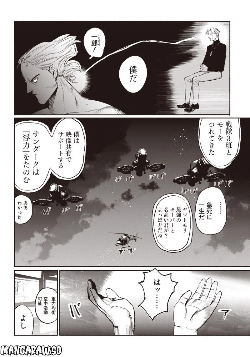 超人X - 第34.4話 - Page 9