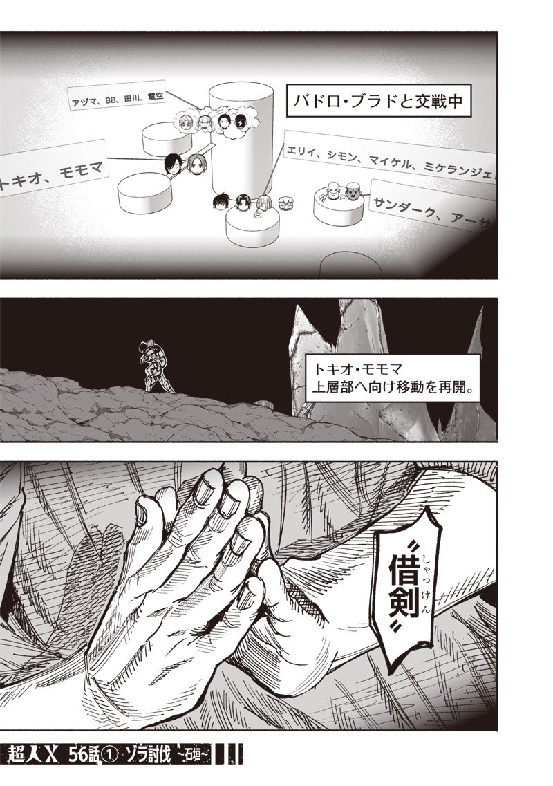 超人X - 第56.1話 - Page 1