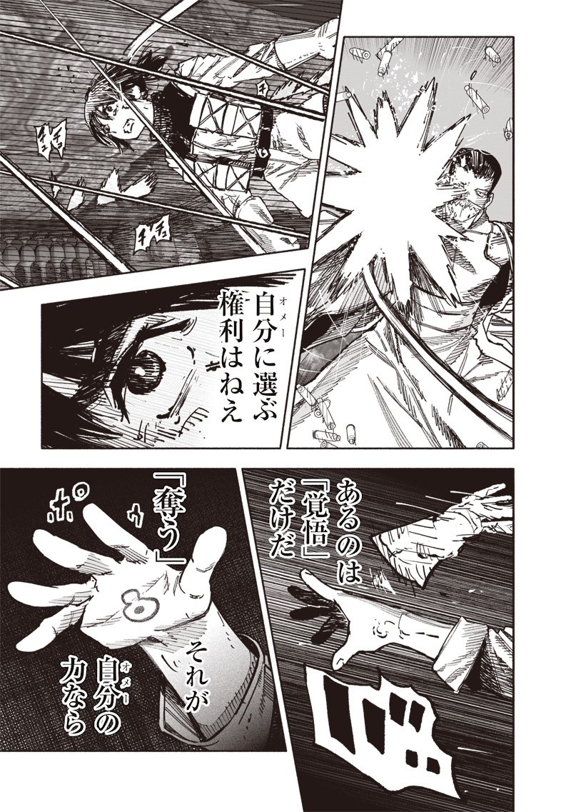 超人X - 第56.1話 - Page 21