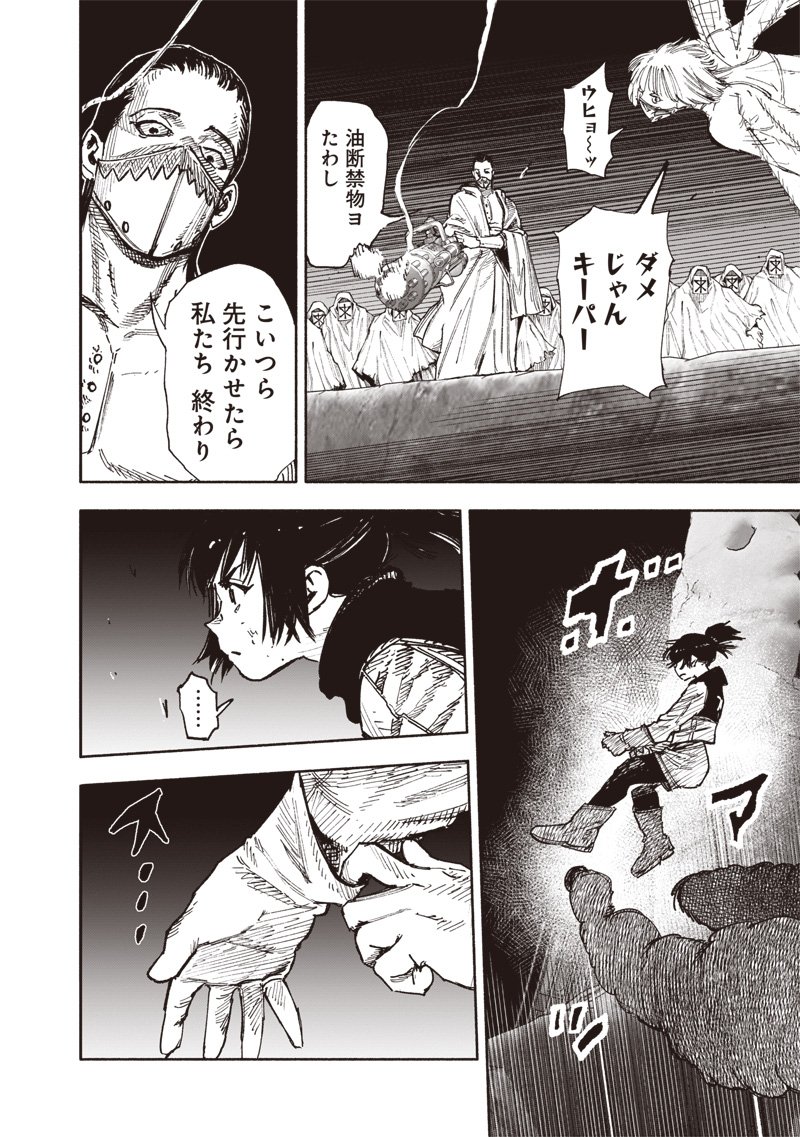 超人X - 第56.1話 - Page 6