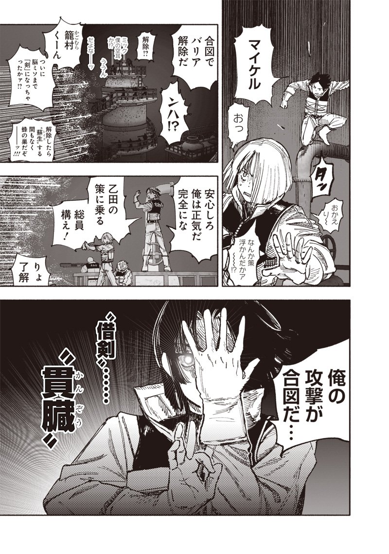 超人X - 第56.1話 - Page 7