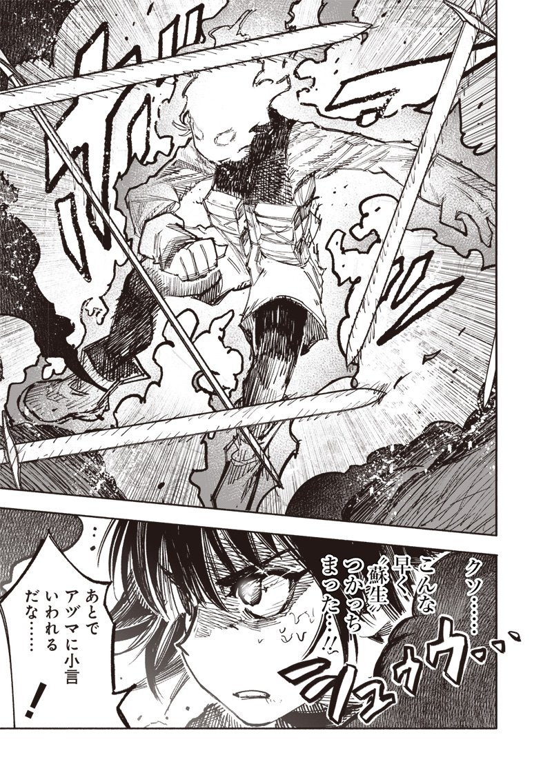 超人X - 第54.1話 - Page 14