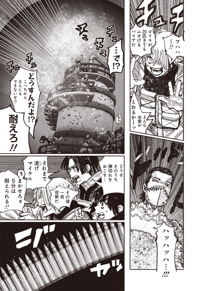 超人X - 第54.1話 - Page 4