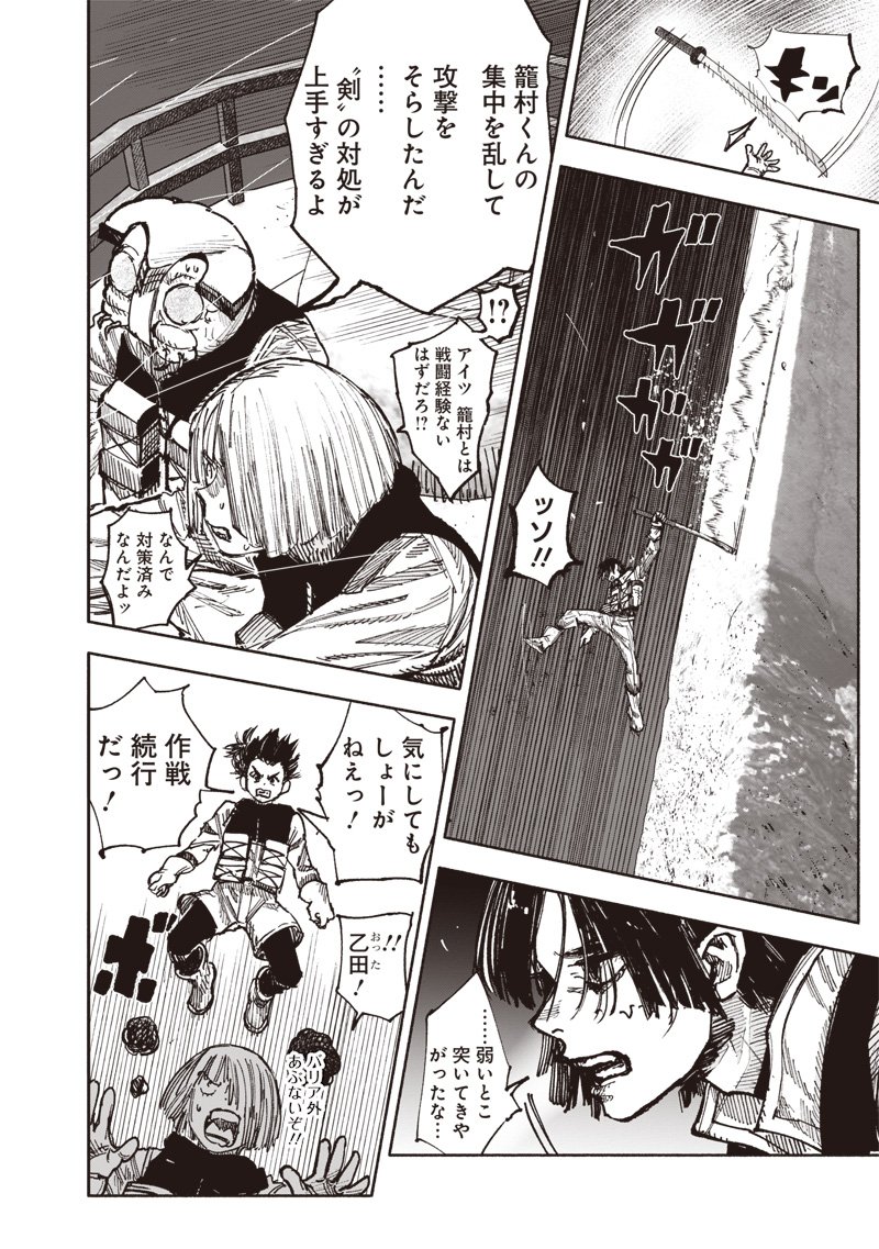 超人X - 第54.1話 - Page 9