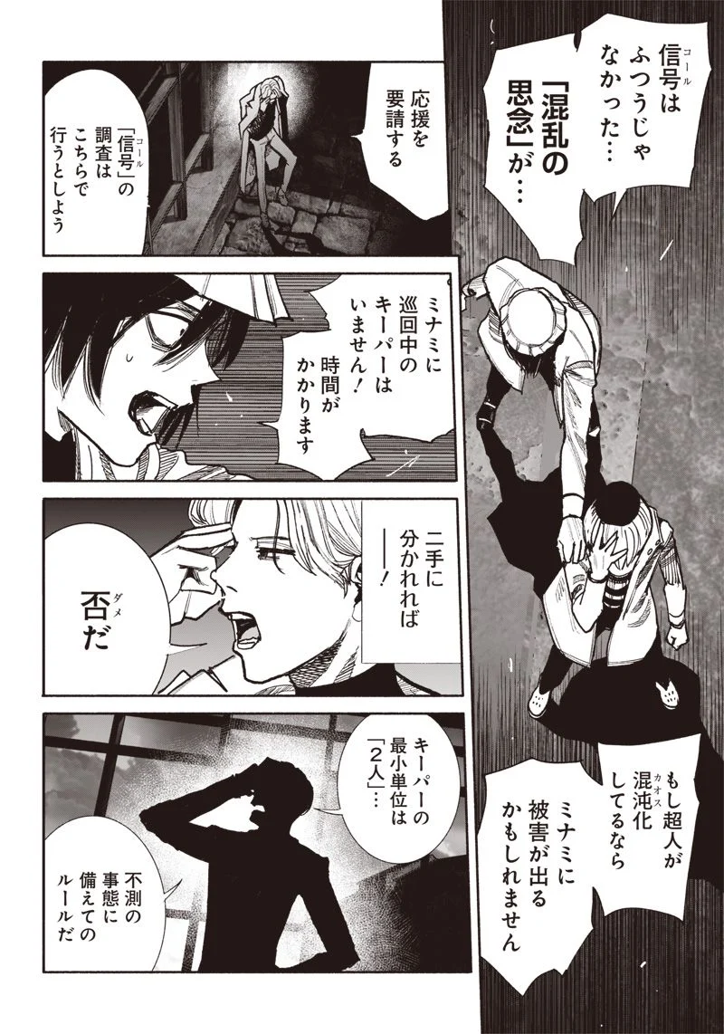 超人X - 第41.1話 - Page 2