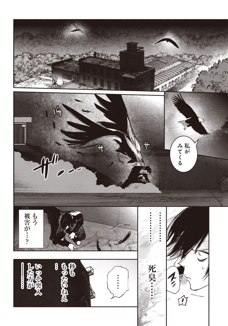 超人X - 第41.1話 - Page 12