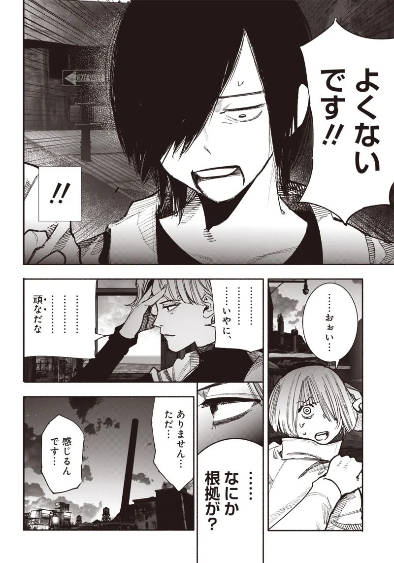 超人X - 第41.1話 - Page 4