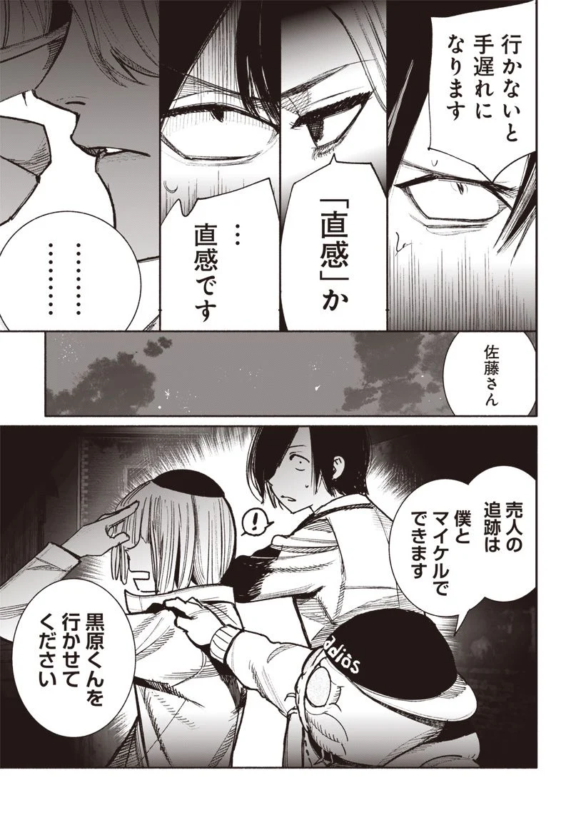 超人X - 第41.1話 - Page 5