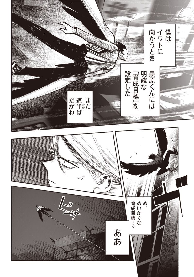 超人X - 第41.1話 - Page 8