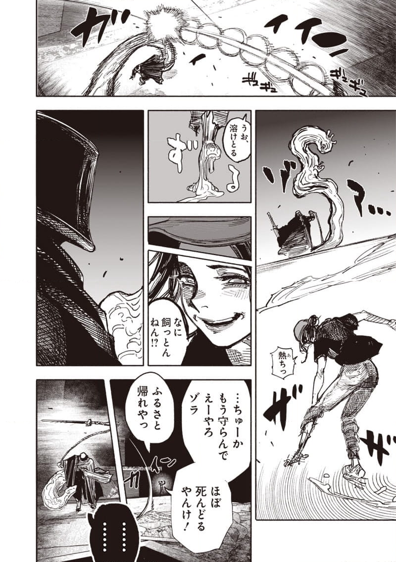 超人X - 第50.1話 - Page 12