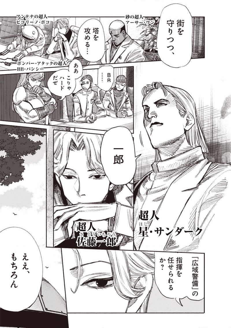 超人X - 第50.1話 - Page 3