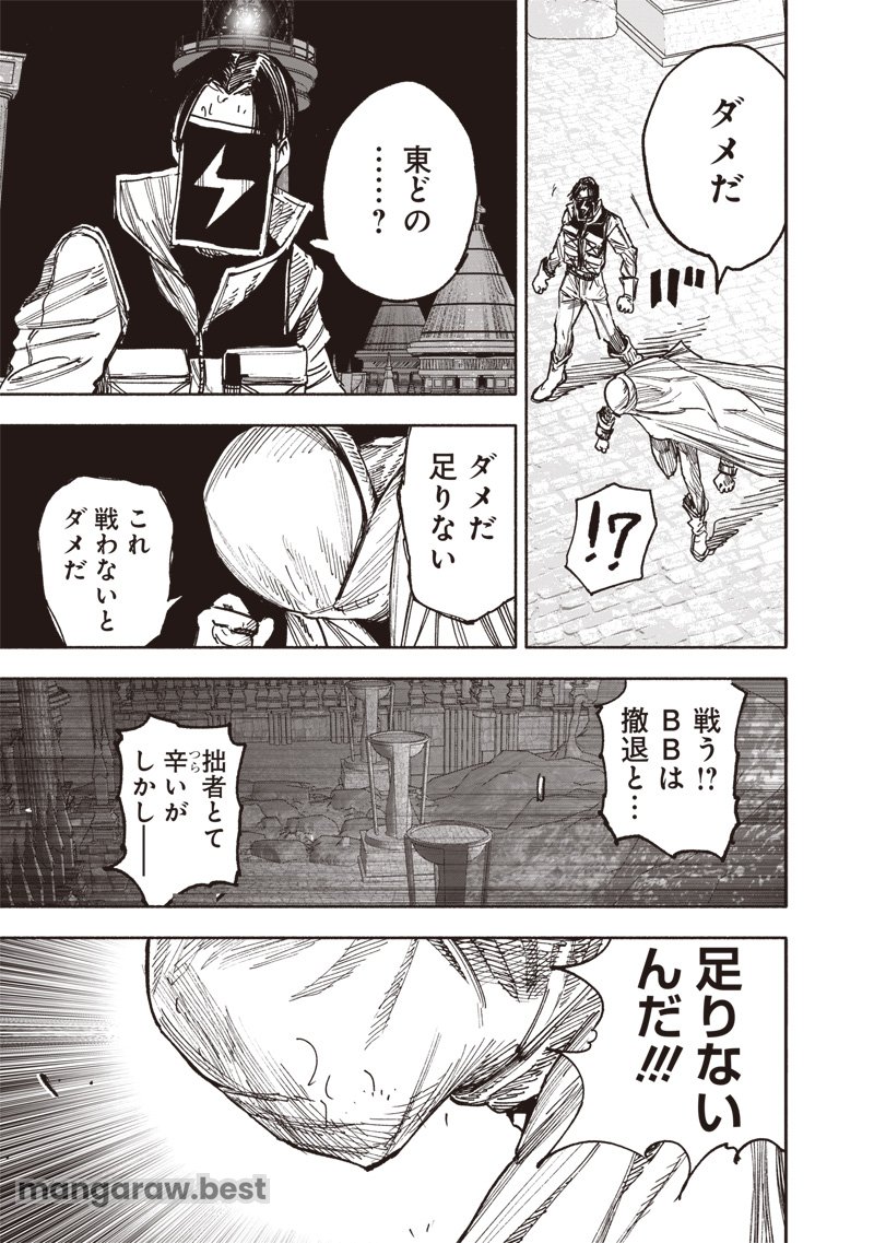 超人X 第58.2話 - Page 17