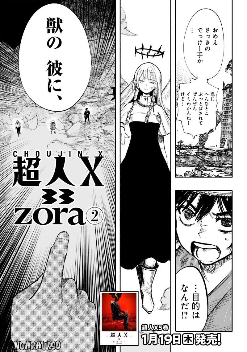 超人X - 第33.2話 - Page 1