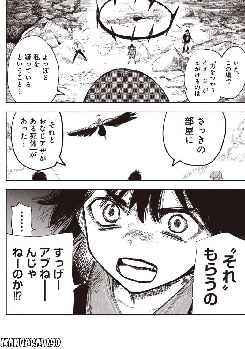 超人X - 第33.2話 - Page 24