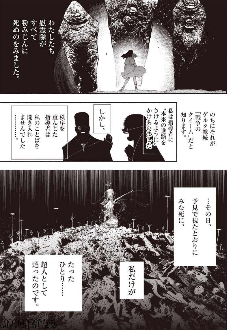 超人X - 第33.2話 - Page 7