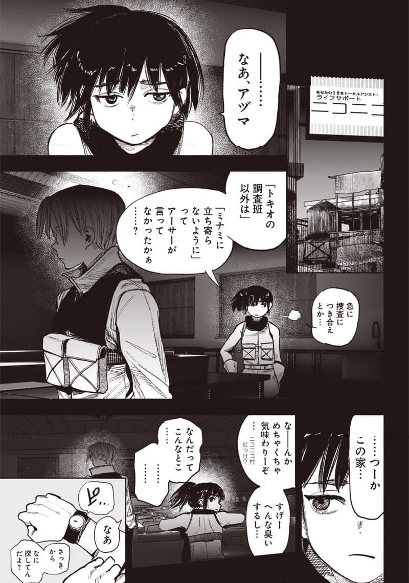 超人X - 第41.3話 - Page 2