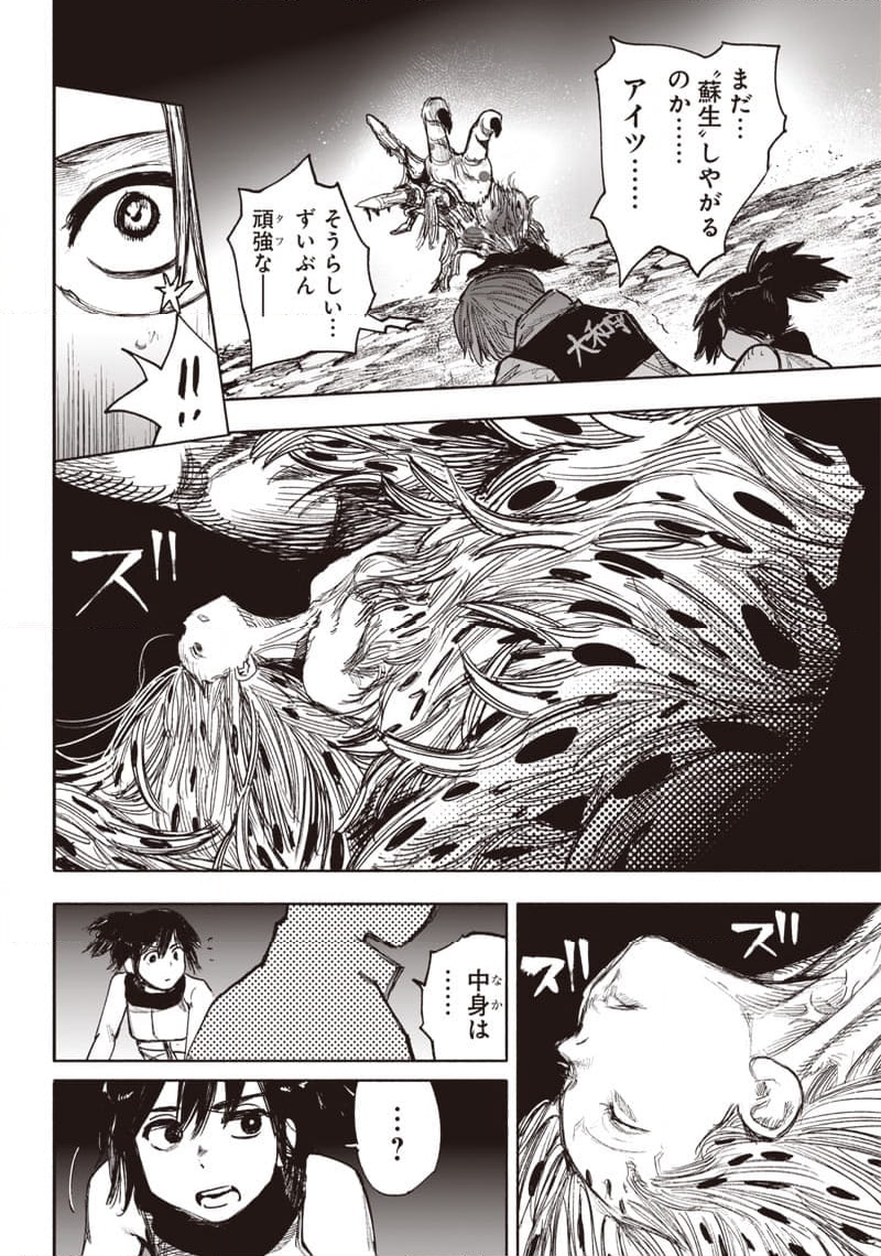 超人X - 第41.3話 - Page 19