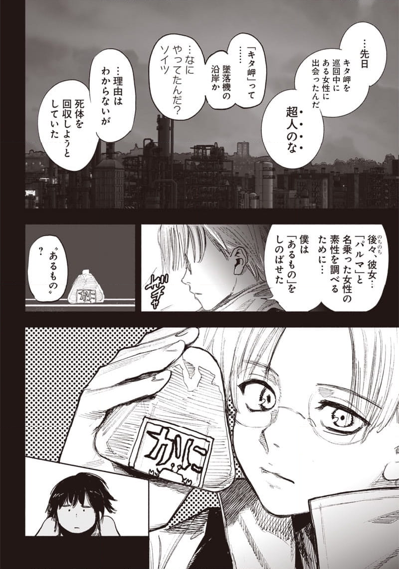 超人X - 第41.3話 - Page 3