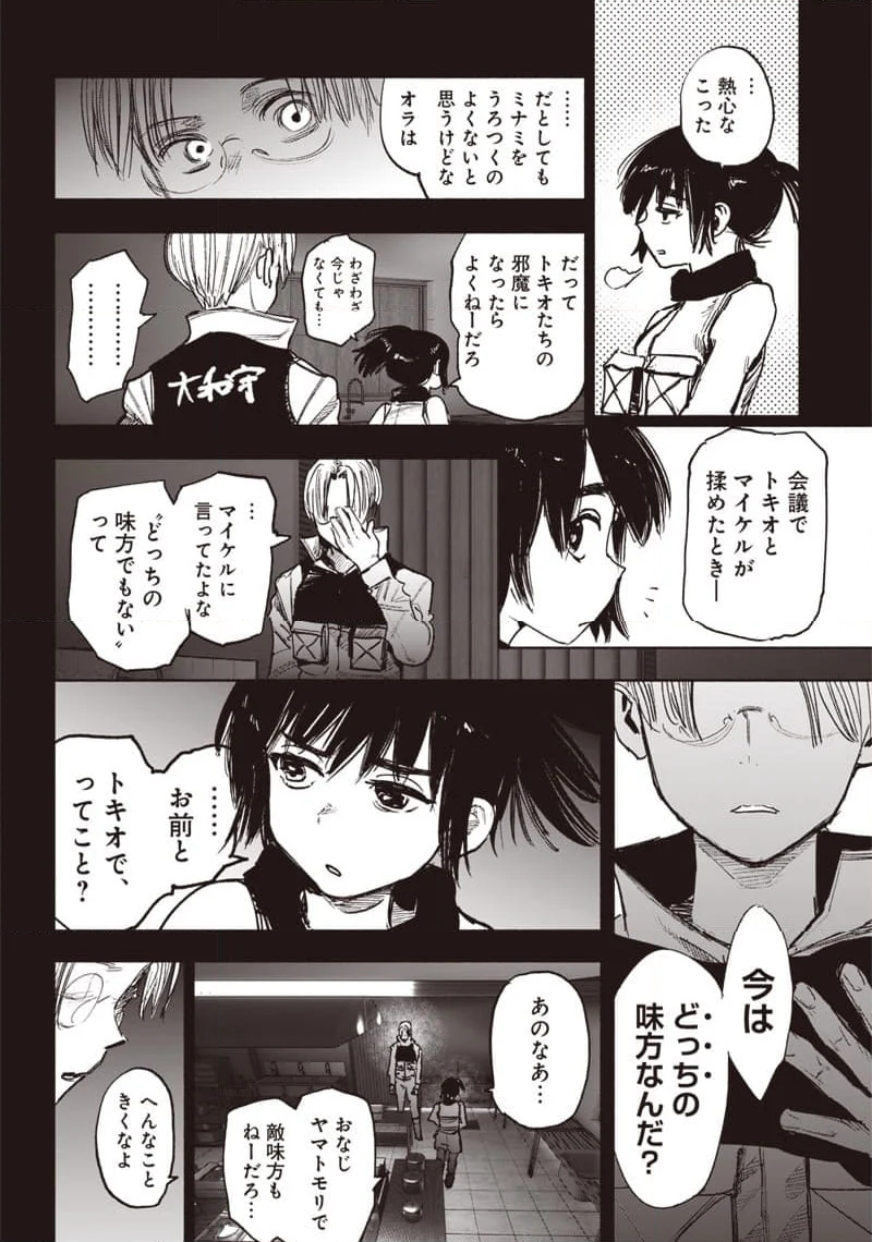 超人X - 第41.3話 - Page 5