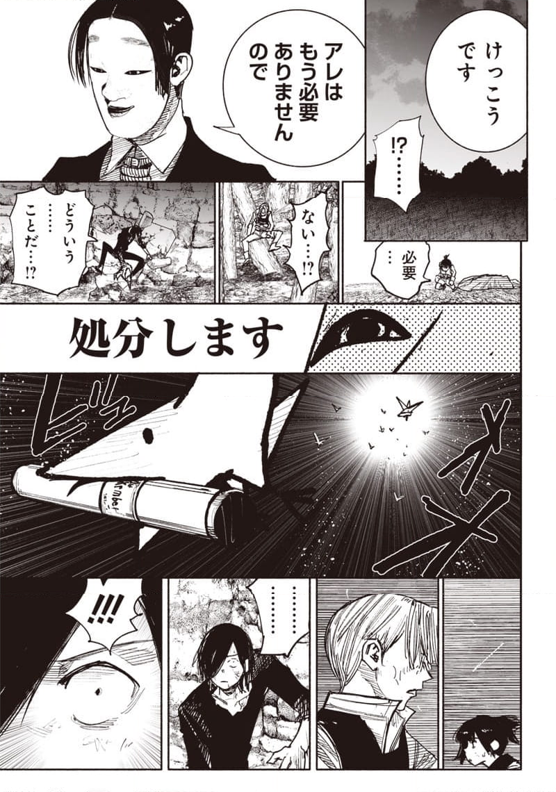 超人X - 第41.5話 - Page 16