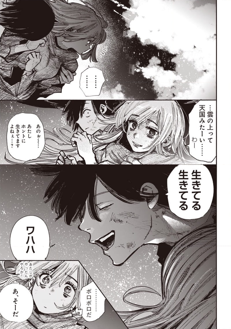 超人X - 第41.5話 - Page 32