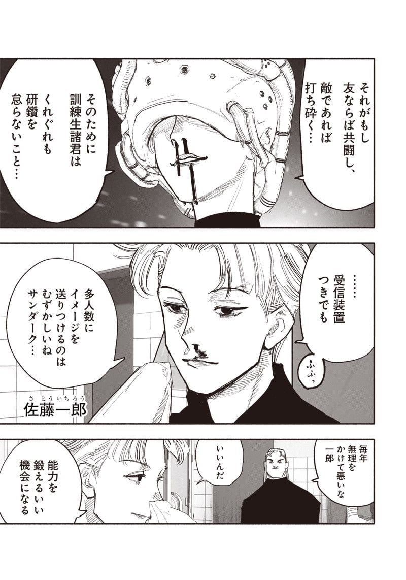 超人X - 第26.1話 - Page 12