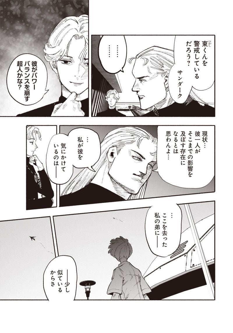 超人X - 第26.1話 - Page 14