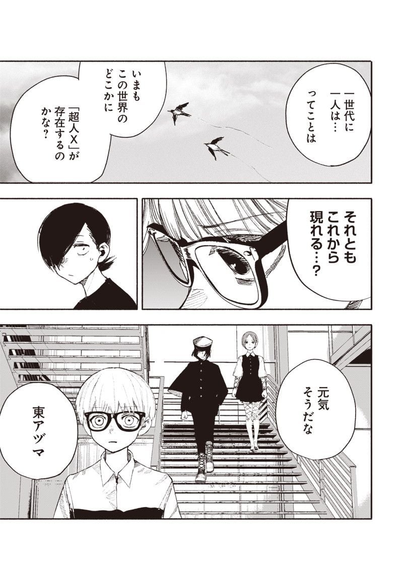 超人X - 第26.1話 - Page 16