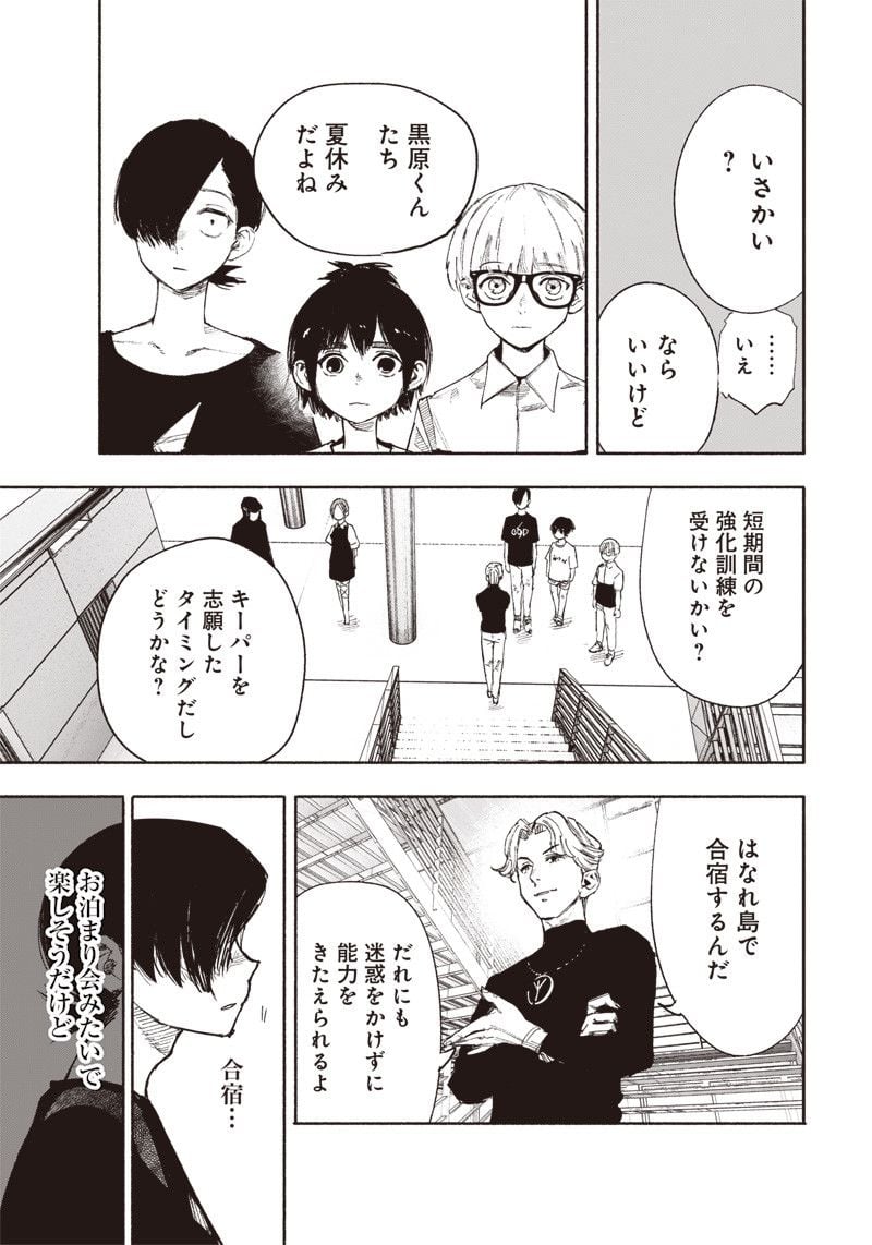 超人X - 第26.1話 - Page 20