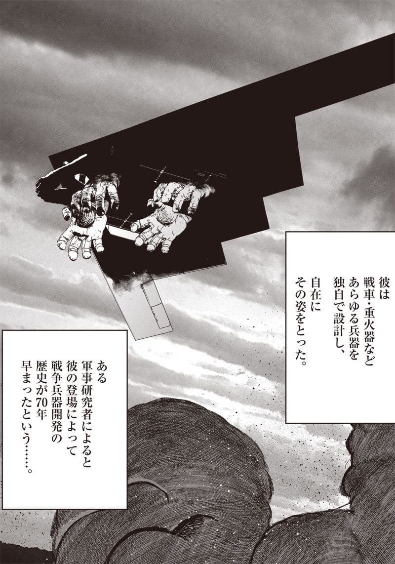 超人X - 第26.1話 - Page 8