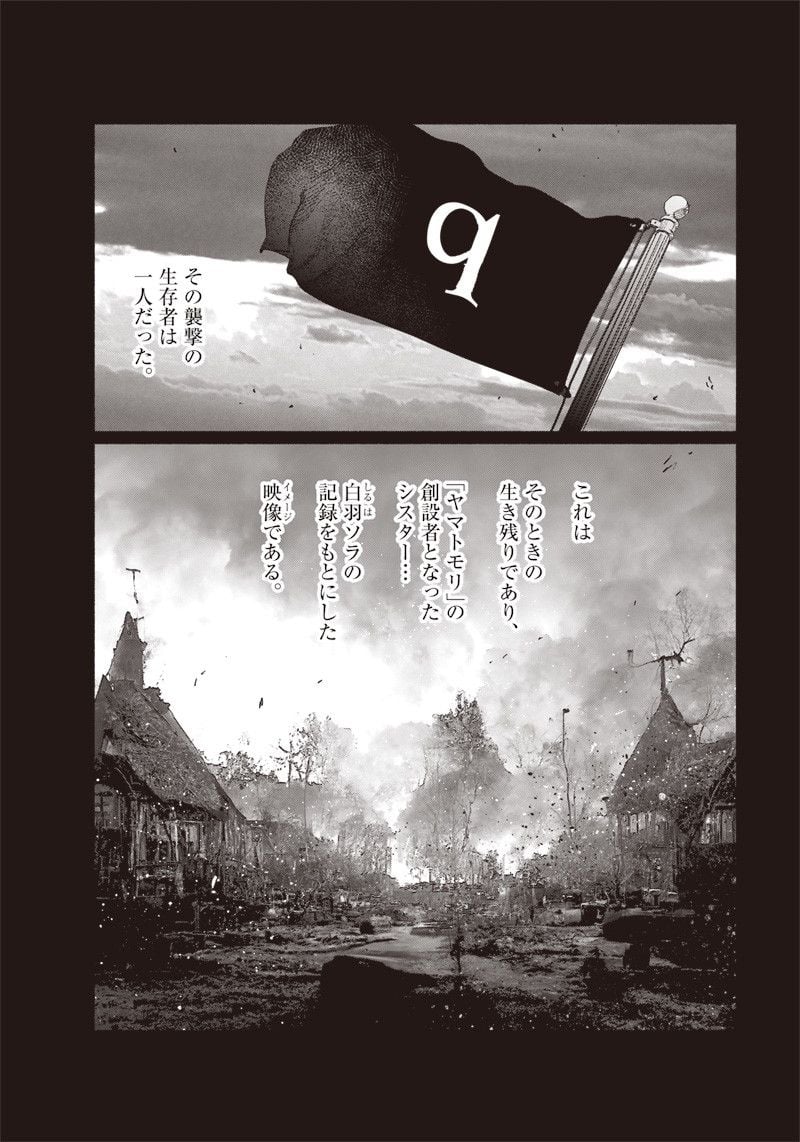 超人X - 第26.1話 - Page 10