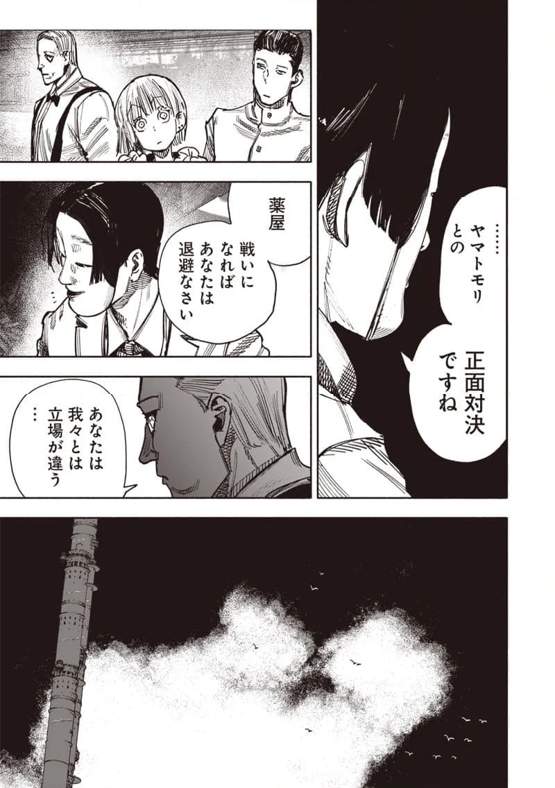 超人X - 第51.1話 - Page 11