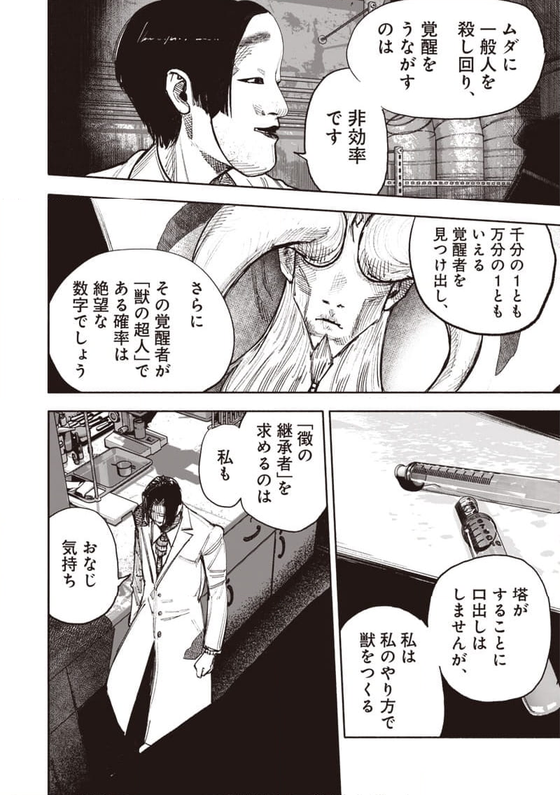 超人X - 第51.1話 - Page 6