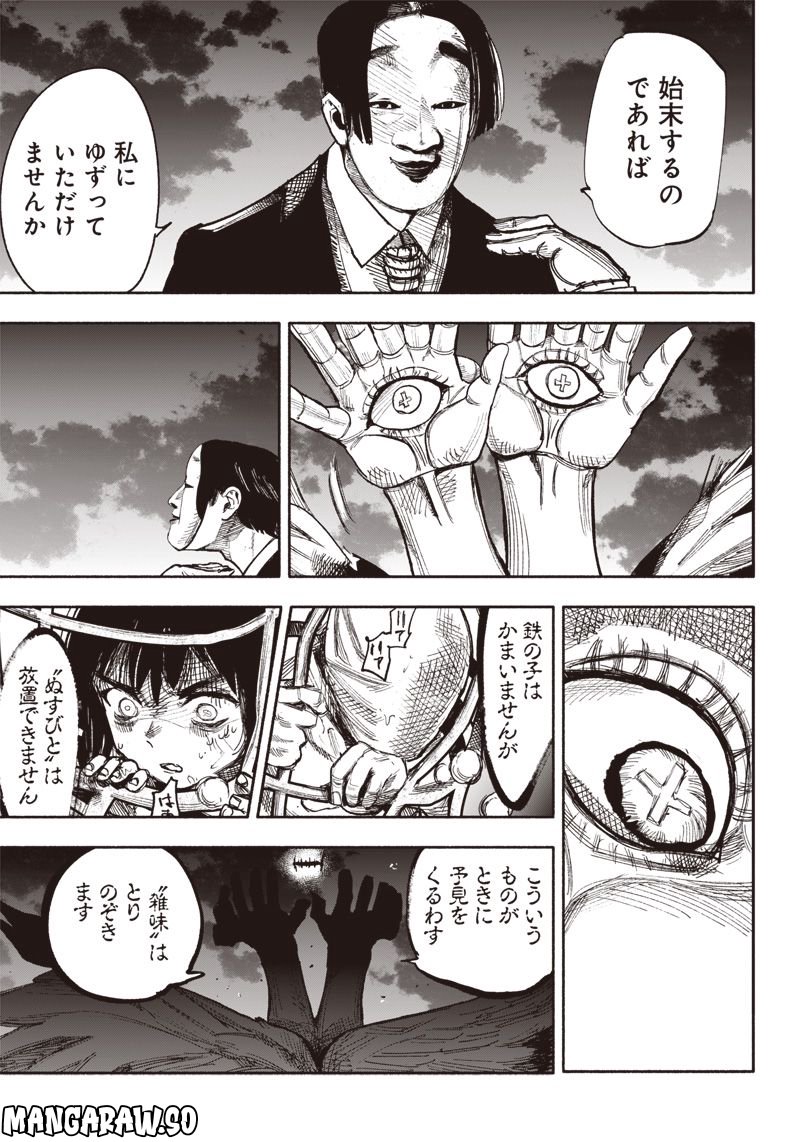 超人X - 第34.2話 - Page 6