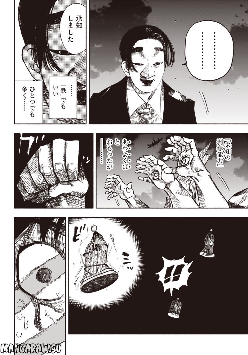 超人X - 第34.2話 - Page 7