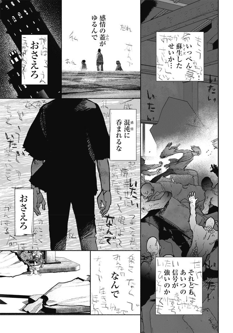 超人X - 第41.2話 - Page 20