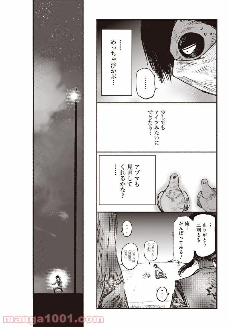 超人X - 第4話 - Page 7