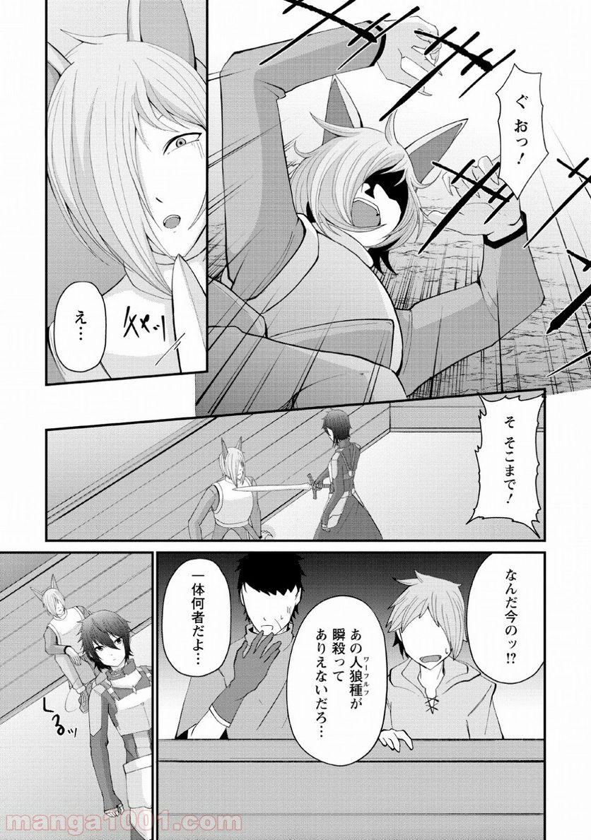 再臨勇者の復讐譚 - 第4話 - Page 19