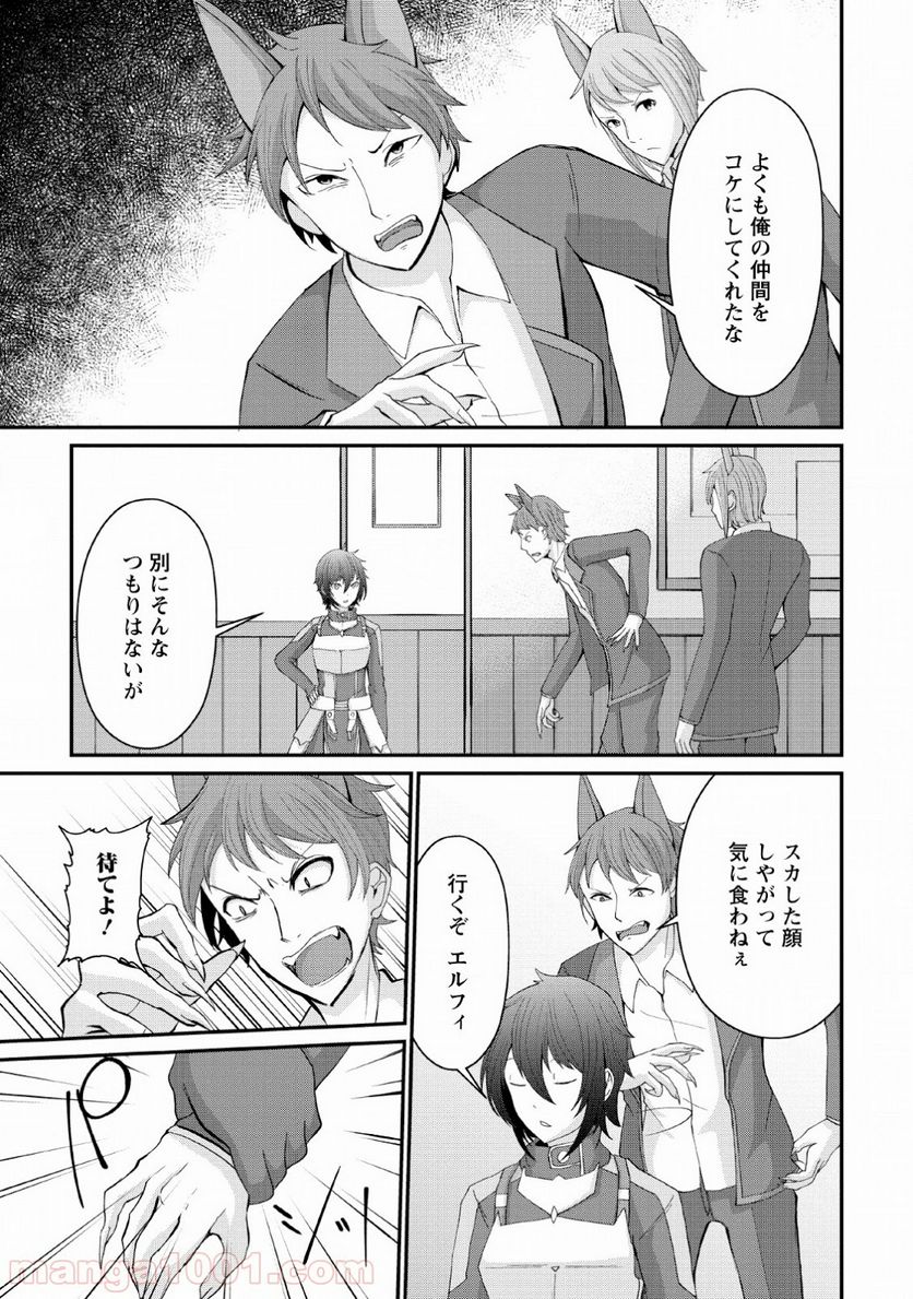 再臨勇者の復讐譚 - 第4話 - Page 21