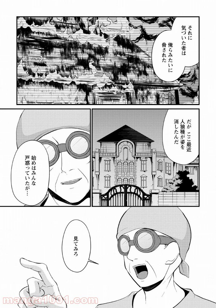 再臨勇者の復讐譚 - 第8話 - Page 11