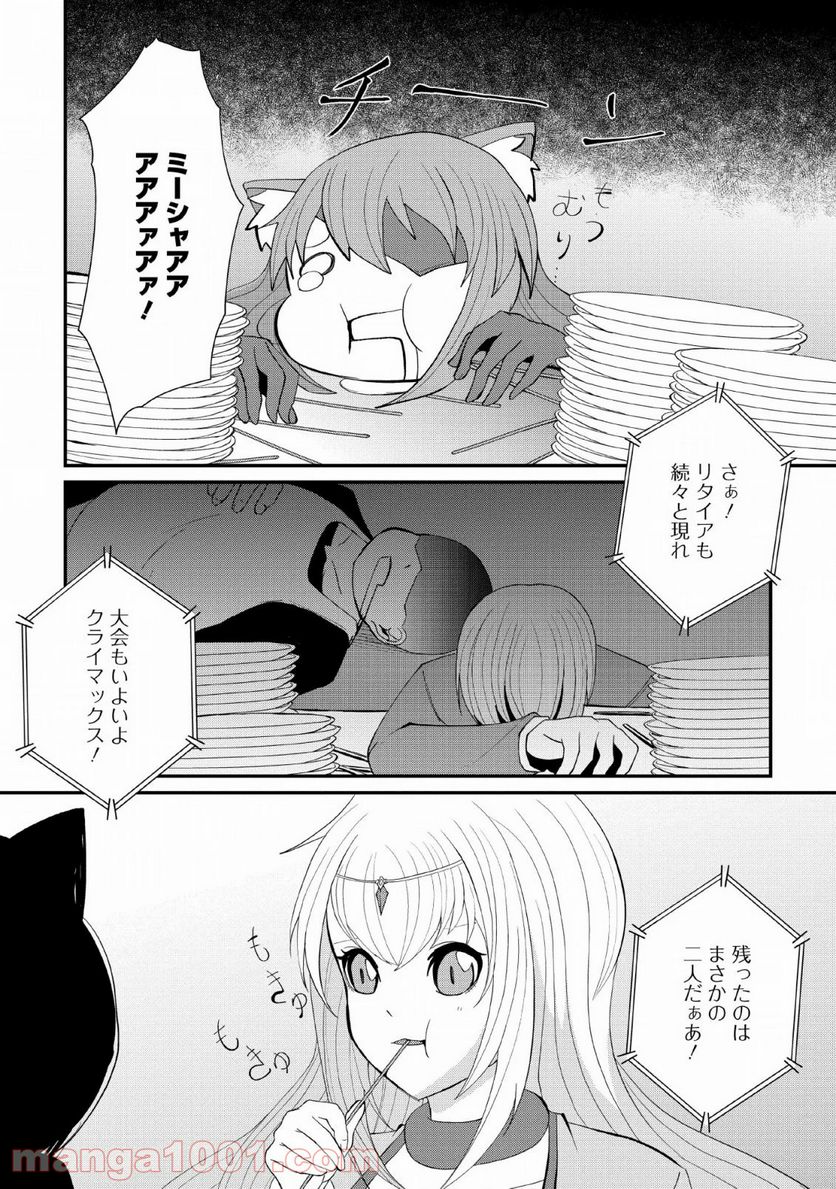 再臨勇者の復讐譚 - 第8話 - Page 14