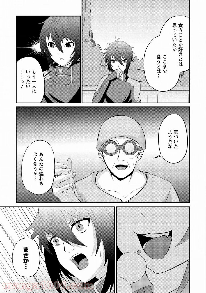 再臨勇者の復讐譚 - 第8話 - Page 15