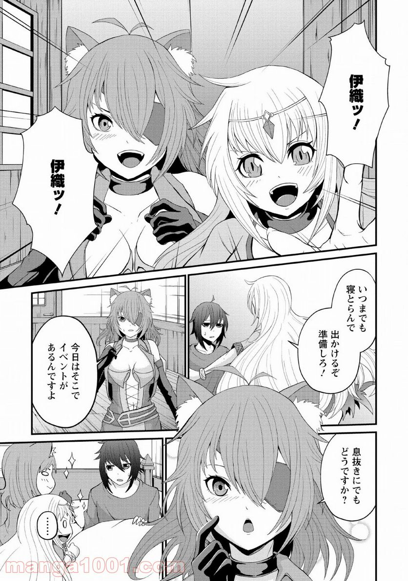 再臨勇者の復讐譚 - 第8話 - Page 3