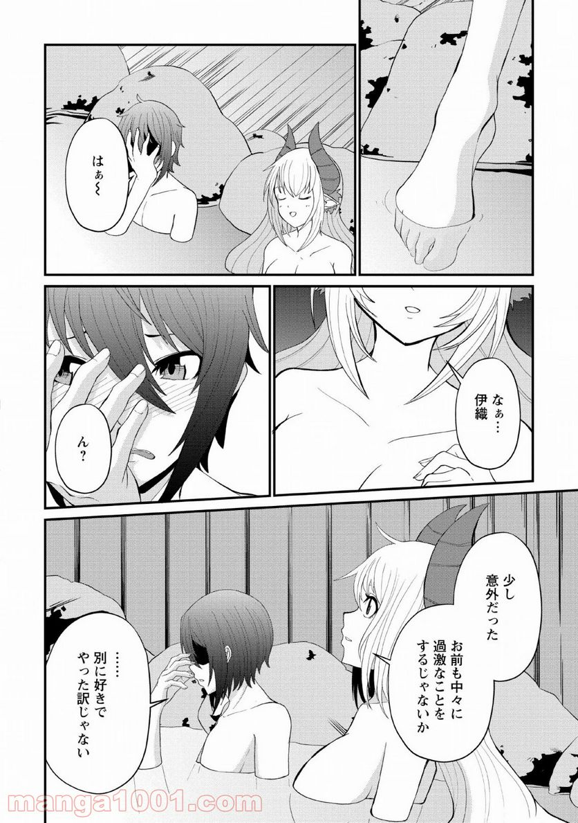 再臨勇者の復讐譚 第8話 - Page 22