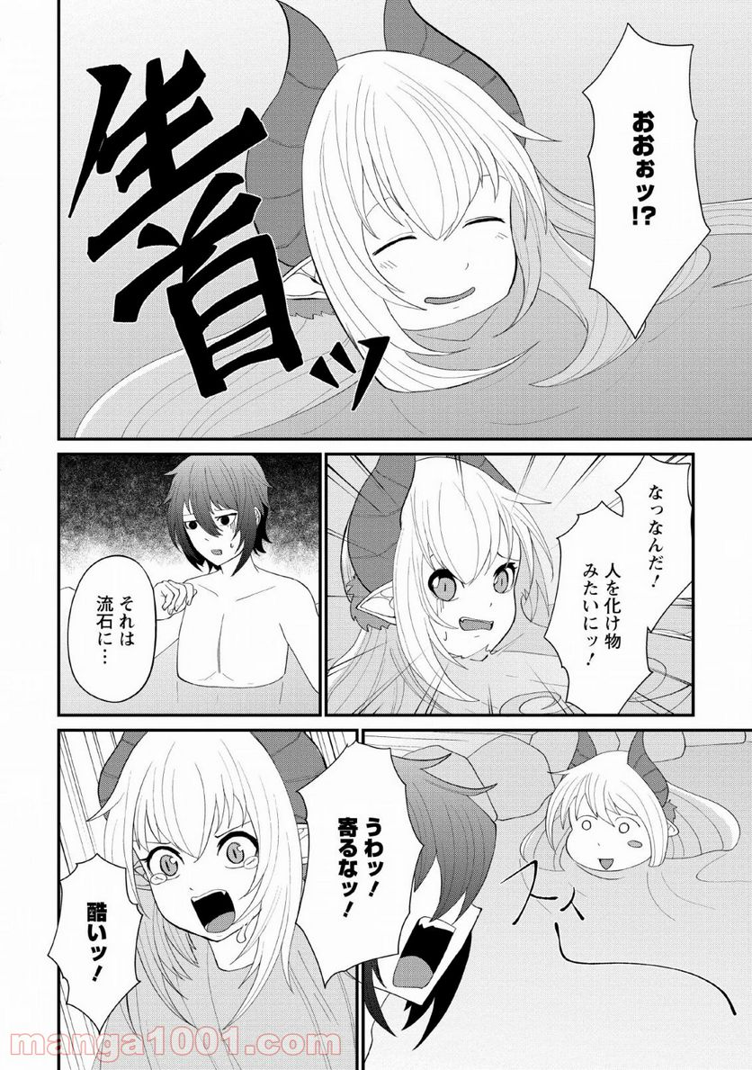 再臨勇者の復讐譚 - 第8話 - Page 24